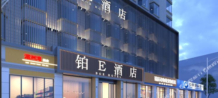 铂E酒店(福州三坊七巷西湖公园店)图片