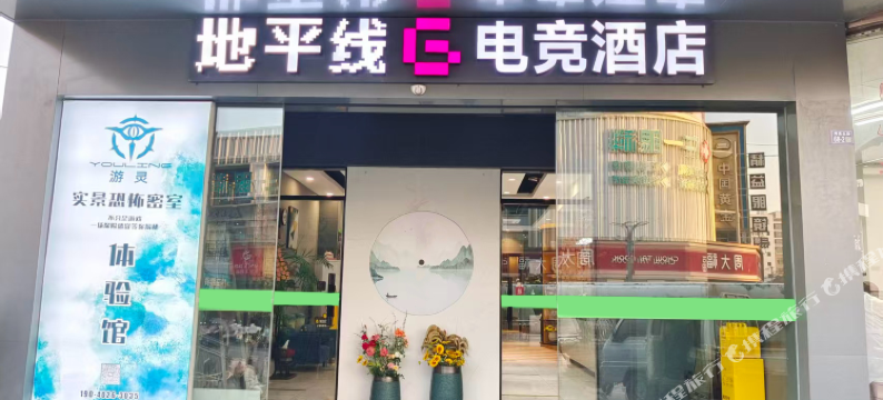 地平线电竞酒店(连云港苏宁广场店)图片
