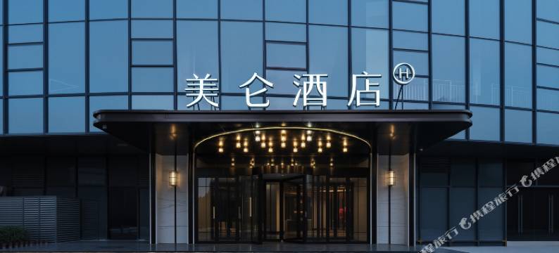 西安北站美仑酒店图片