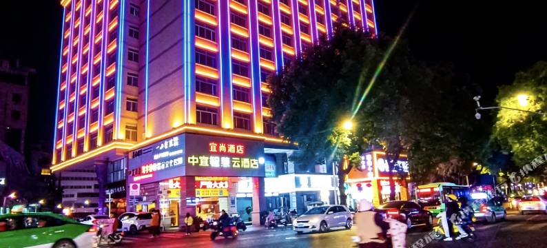 中宜轻奢云酒店(安庆市人民路步行街孝肃路店)图片