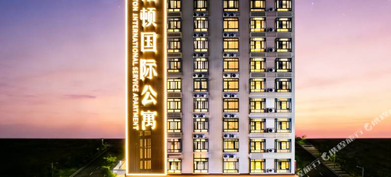铂顿国际公寓(湛江徐闻城东大道店)图片