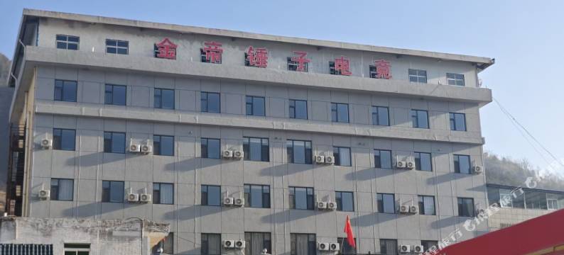 金帝锤子电竞酒店图片