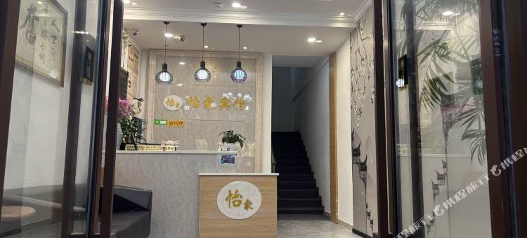 苏州怡家宾馆(苏州观前街拙政园店)图片