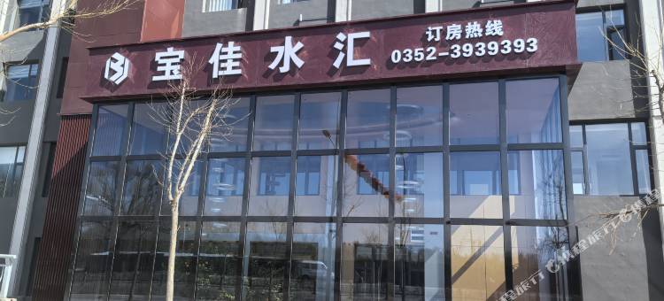 宝佳假日酒店图片