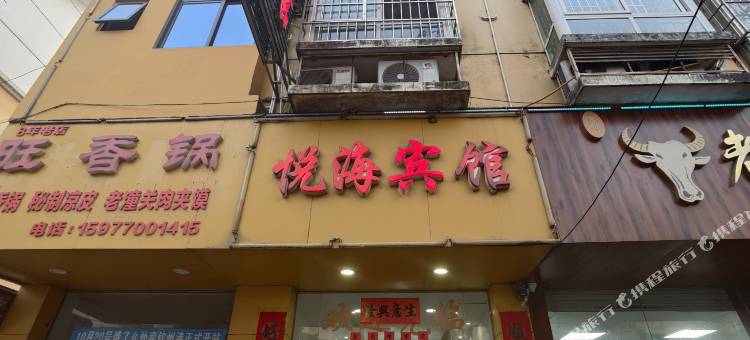 钦州悦海商务宾馆图片
