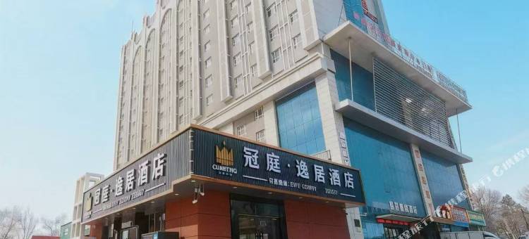 奎屯冠庭逸居酒店图片