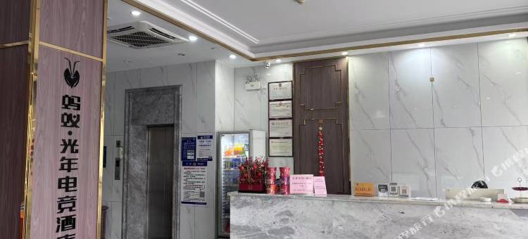 蚂蚁·光年电竞酒店(河源站店)图片
