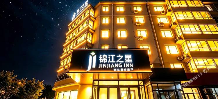 锦江之星酒店(承德县中盛花园店)图片