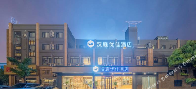 汉庭优佳酒店(上海奉贤体育中心店)图片