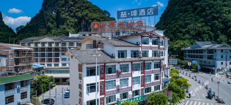 喆啡酒店(阳朔西街漓江店)图片