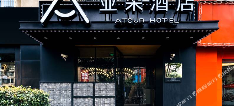 上海虹桥北新泾地铁站亚朵酒店图片