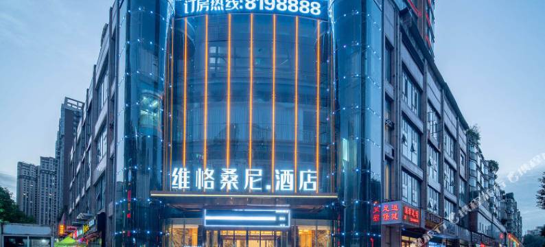 六盘水维恪桑尼酒店图片