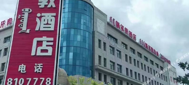 锡林浩特额尔敦酒店图片