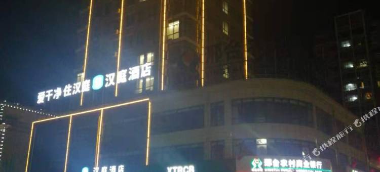 汉庭酒店(威县世纪大街店)图片