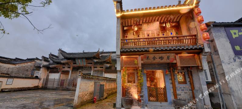 黟县不舍吻月民宿图片