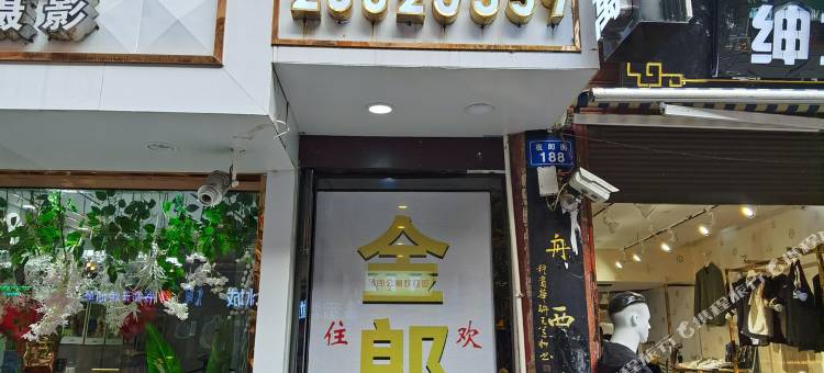 桐梓金郎公寓图片