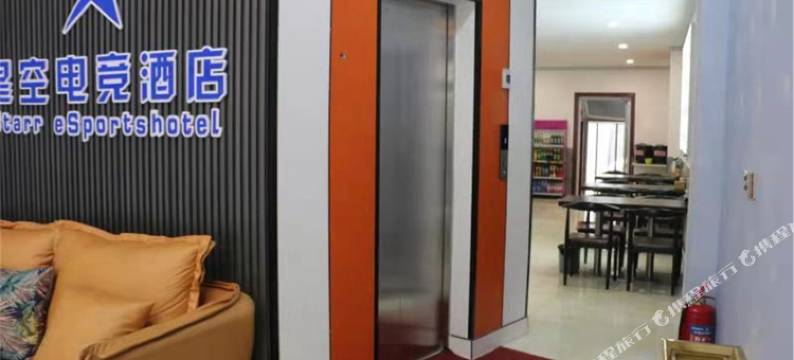 邢台星空电竞酒店(火车站店)图片