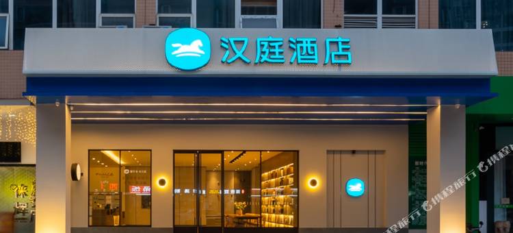 汉庭酒店(广州智慧城店)图片