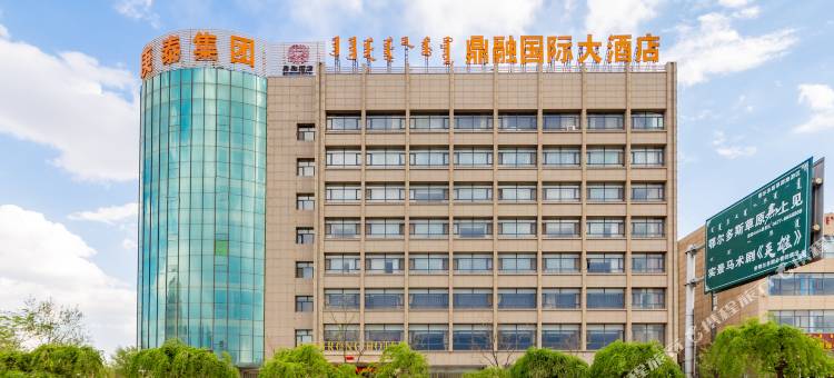 鄂尔多斯鼎融国际大酒店图片