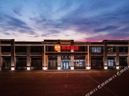 怡莱酒店(德惠西站松柏路店)