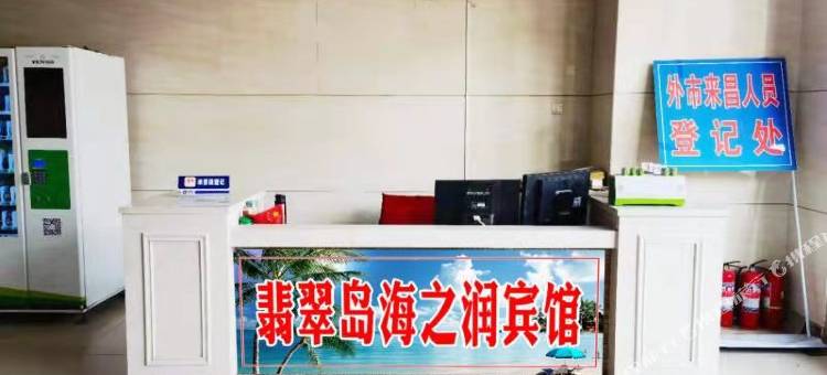 昌黎翡翠岛海之润宾馆图片