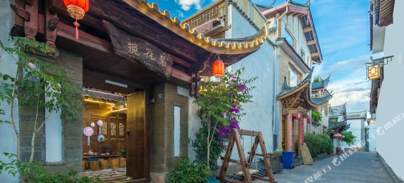 丽江挽花影驿栈图片