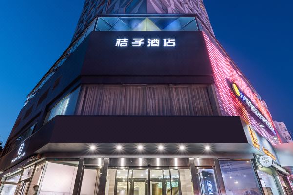 桔子酒店青岛万象城店