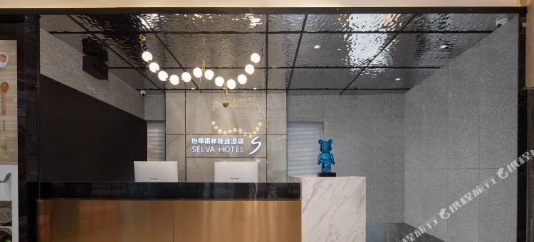 热带雨林臻选酒店(麓谷工业园长丰地铁站店)图片