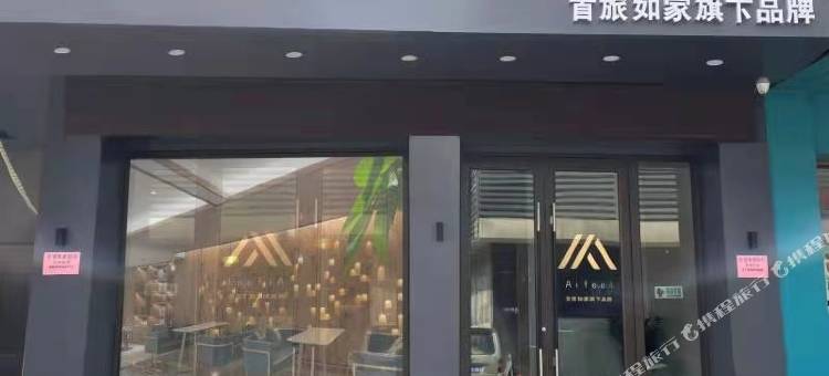 如家艾扉酒店(江阴步行街中山公园地铁站店)图片