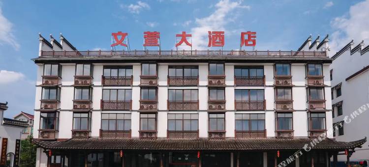 兰溪文萱大酒店图片