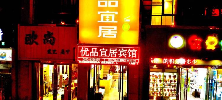 平凉优品宜居宾馆(甘肃医学院平凉二中店)图片