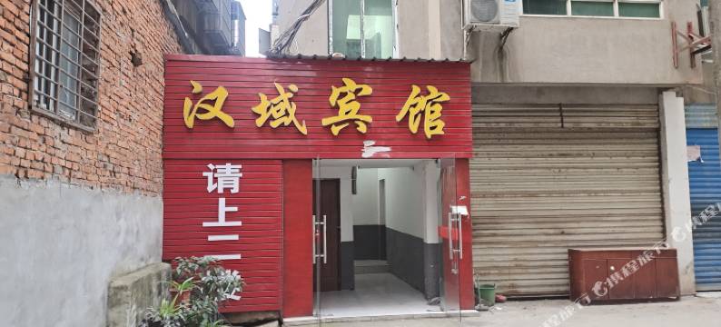 枣阳汉域宾馆图片