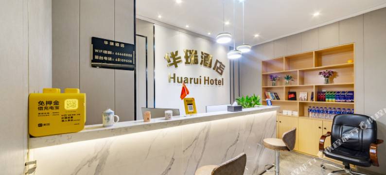 华瑞酒店(解放碑步行街洪崖洞店)图片