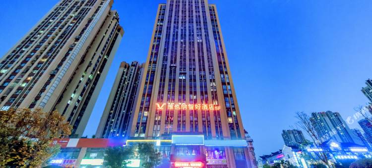 维也纳智好酒店(重庆南滨路弹子石店)图片