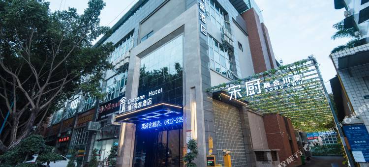 璞·清舍酒店(攀枝花南站店)图片
