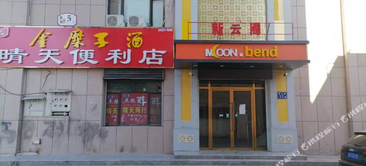 固原新云阁民宿图片