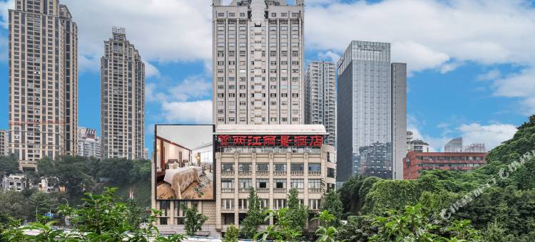 两江丽景酒店(重庆解放碑店)图片