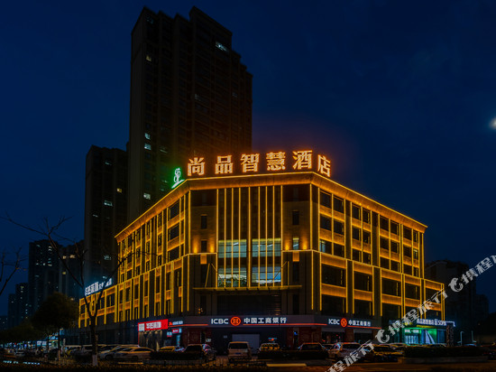 尚品智慧酒店(六安银泰万达店)