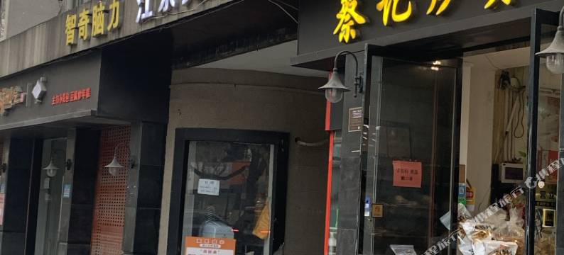 杭州江东宾馆图片