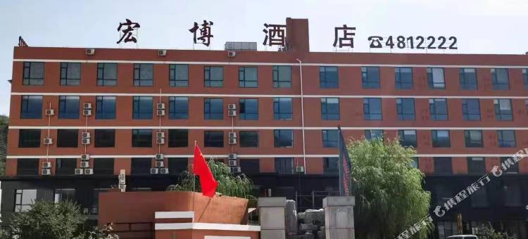 宜川宏博酒店图片