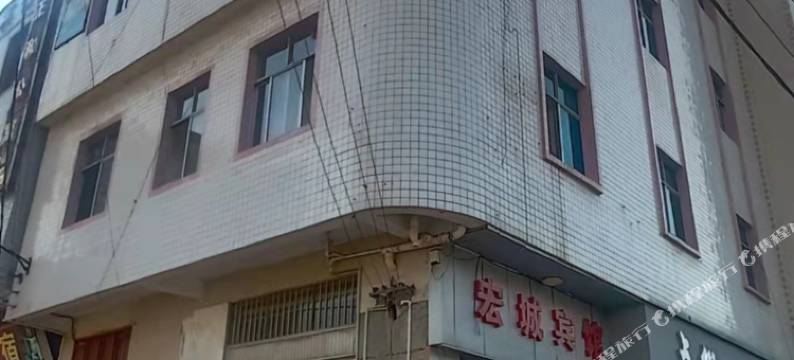 师宗宏城宾馆图片