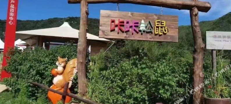 海坨山谷·瑞岚酒店图片