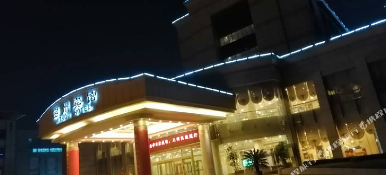 诸城密州宾馆图片