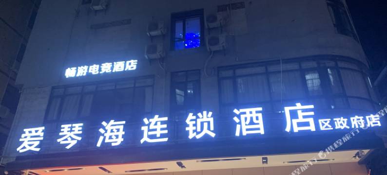 赣州畅游电竞酒店图片