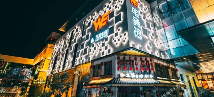 WE绿树电竞酒店(大唐不夜城海港城店)图片