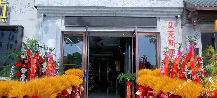 X电竞酒店(时代国际店)图片