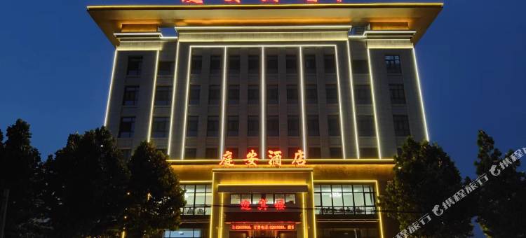灵寿庭安酒店图片