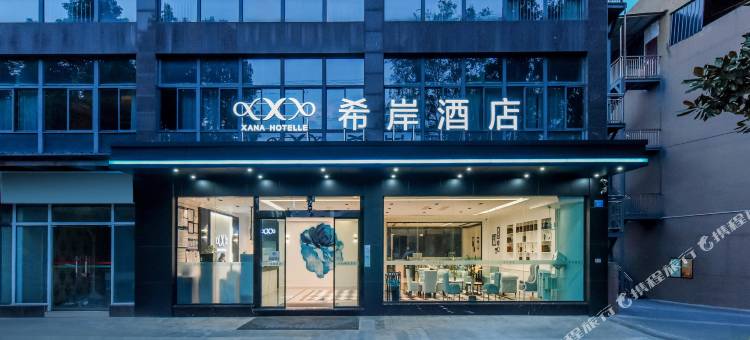 希岸酒店(重庆枫香湖儿童公园店)图片