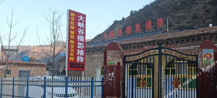 大峡谷摄影接待民宿图片