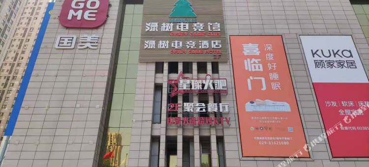 绿树电竞酒店(西安盛龙店)图片